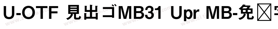 U-OTF 見出ゴMB31 Upr MB字体转换